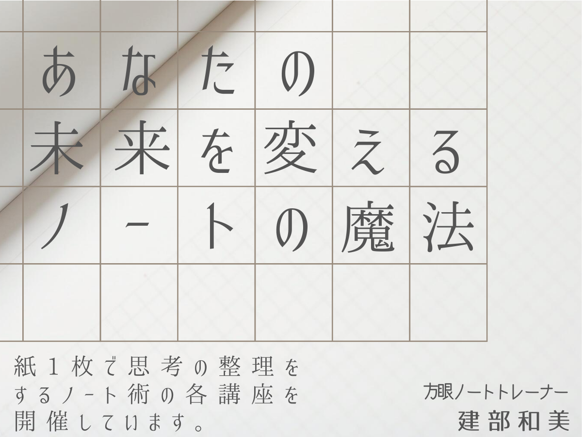 方眼ノート講座トップページ